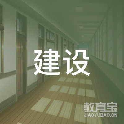 吴川市建设职业培训学校logo