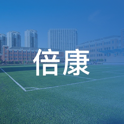 苏州市吴中区倍康职业培训学校logo