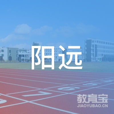 苏州阳远职业培训学校