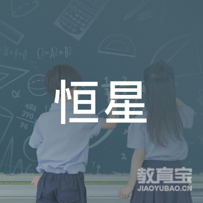 黑龙江恒星职业培训学校logo