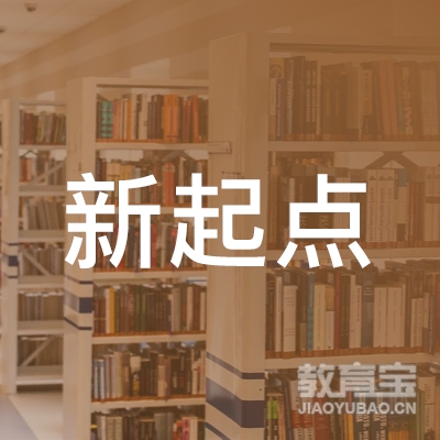 肇庆市高要区新起点职业培训学校logo