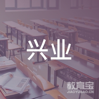 宿迁兴业职业培训学校logo