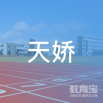 大庆天娇职业培训学校logo