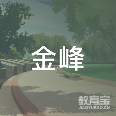 连云港金峰职业培训学校logo