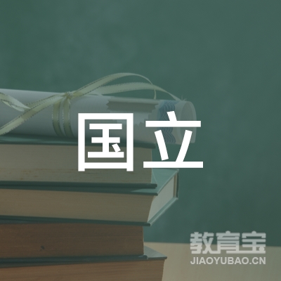 磁县国立职业培训学校logo