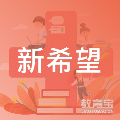哈尔滨新希望职业培训学校logo