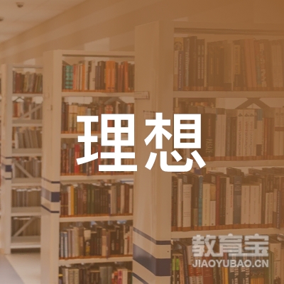 射阳县理想职业技术培训中心logo