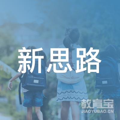 江阴市新思路职业培训学校logo