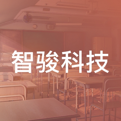 扬州智骏科技职业培训学校logo
