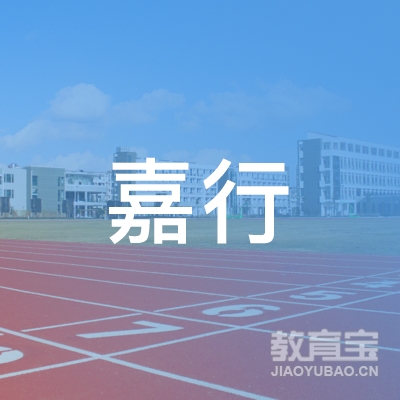 扬州嘉行职业技能培训学校logo