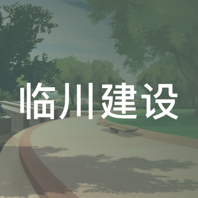 抚州临川建设职业培训学校logo