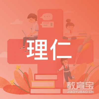 沧州理仁职业培训学校logo