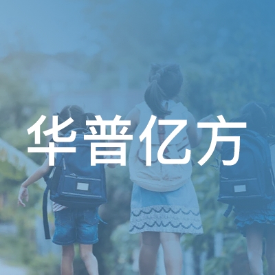烟台华普亿方职业培训学校logo