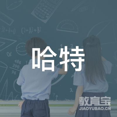 滦平县哈特职业培训学校logo