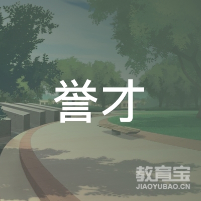 芦溪县誉才职业培训学校logo
