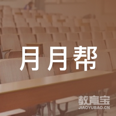 上饶月月帮职业培训学校logo