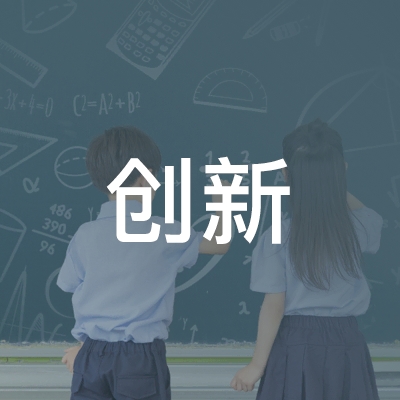 黄冈创新职业技术培训学校logo