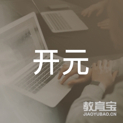石家庄开元职业培训学校logo