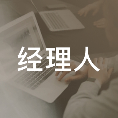 宁夏经理人职业技能培训中心logo