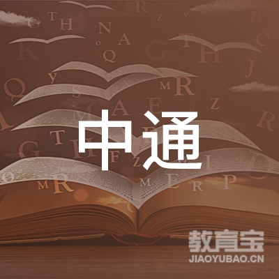 石家庄中通职业培训学校logo