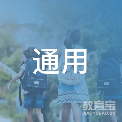 石家庄市通用职业培训学校logo