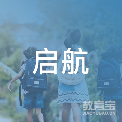 石家庄启航职业培训学校logo