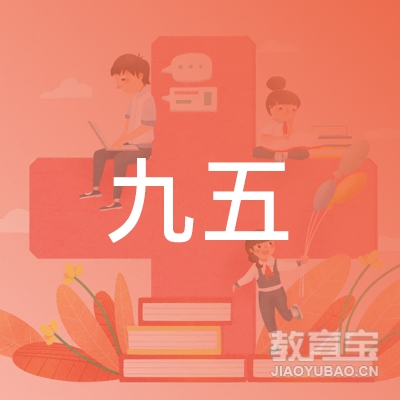 石家庄市新华区九五职业培训学校有限公司logo