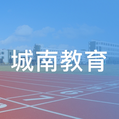 绵阳城南教育科技logo