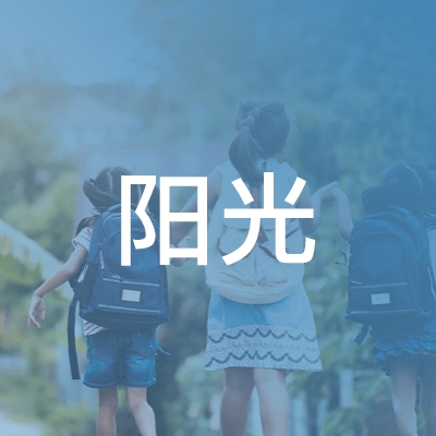 乌鲁木齐阳光职业培训学校logo