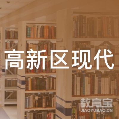 临沂高新区现代职业培训学校logo