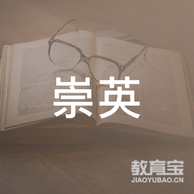 咸阳崇英技能培训学校logo