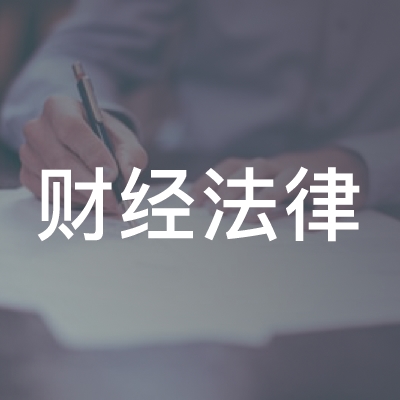 山西财经法律职业培训学校logo