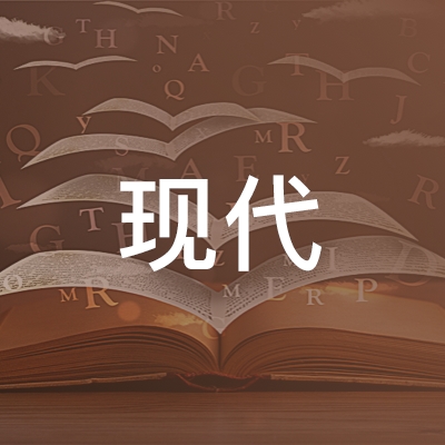 金华现代职业技能培训中心logo
