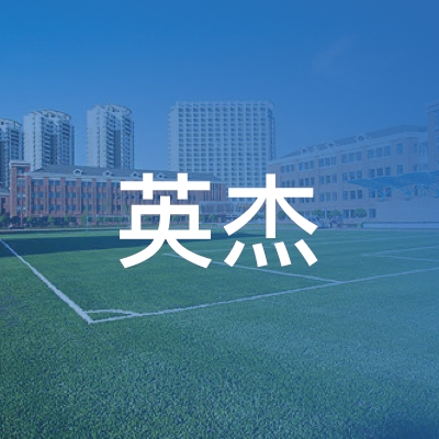 台州英杰职业技能培训学校logo