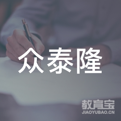 府谷县众泰隆职业技术培训中心logo