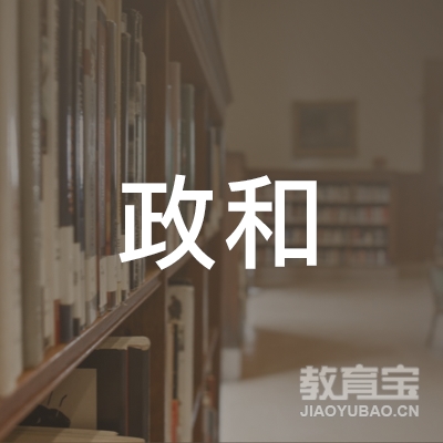 吴堡县政和职业技能培训logo