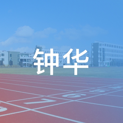 上海黄浦区钟华职业技术培训中心logo