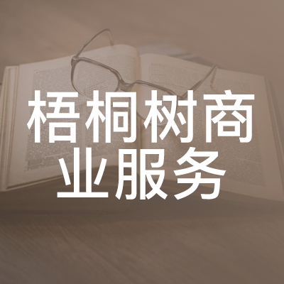 成都梧桐树商业服务技能培训中心logo