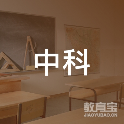 西安中科职业培训学校logo