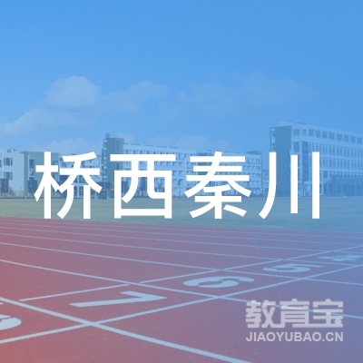 石家庄桥西区秦川音乐艺术培训学校logo