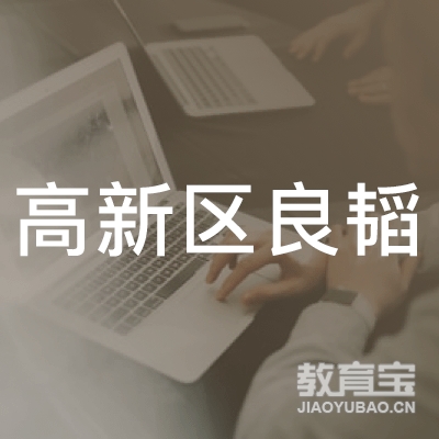 石家庄高新区良韬教育培训logo