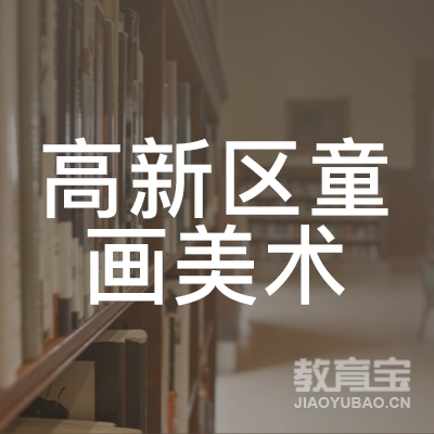 石家庄高新区童画美术教育培训logo