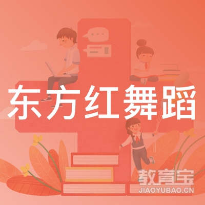 西安东方红舞蹈培训logo