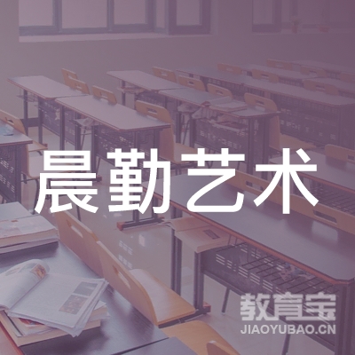 石家庄晨勤艺术培训学校logo