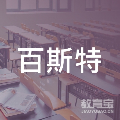 西安周至县百斯特教育培训学校