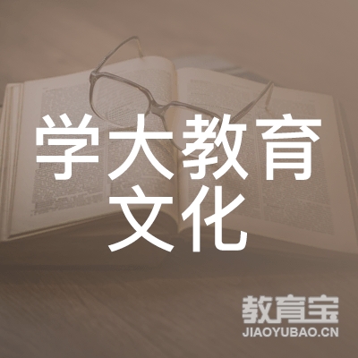 石家庄学大教育文化培训logo