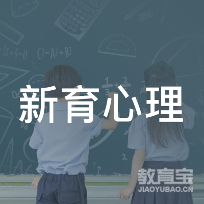 陕西新育心理培训学校logo