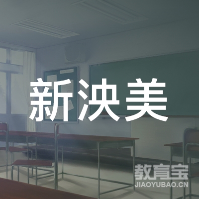 长春新泱美教育培训学校logo