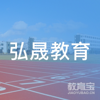 长春弘晟教育培训学校logo