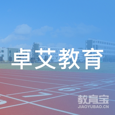 长春卓艾教育logo